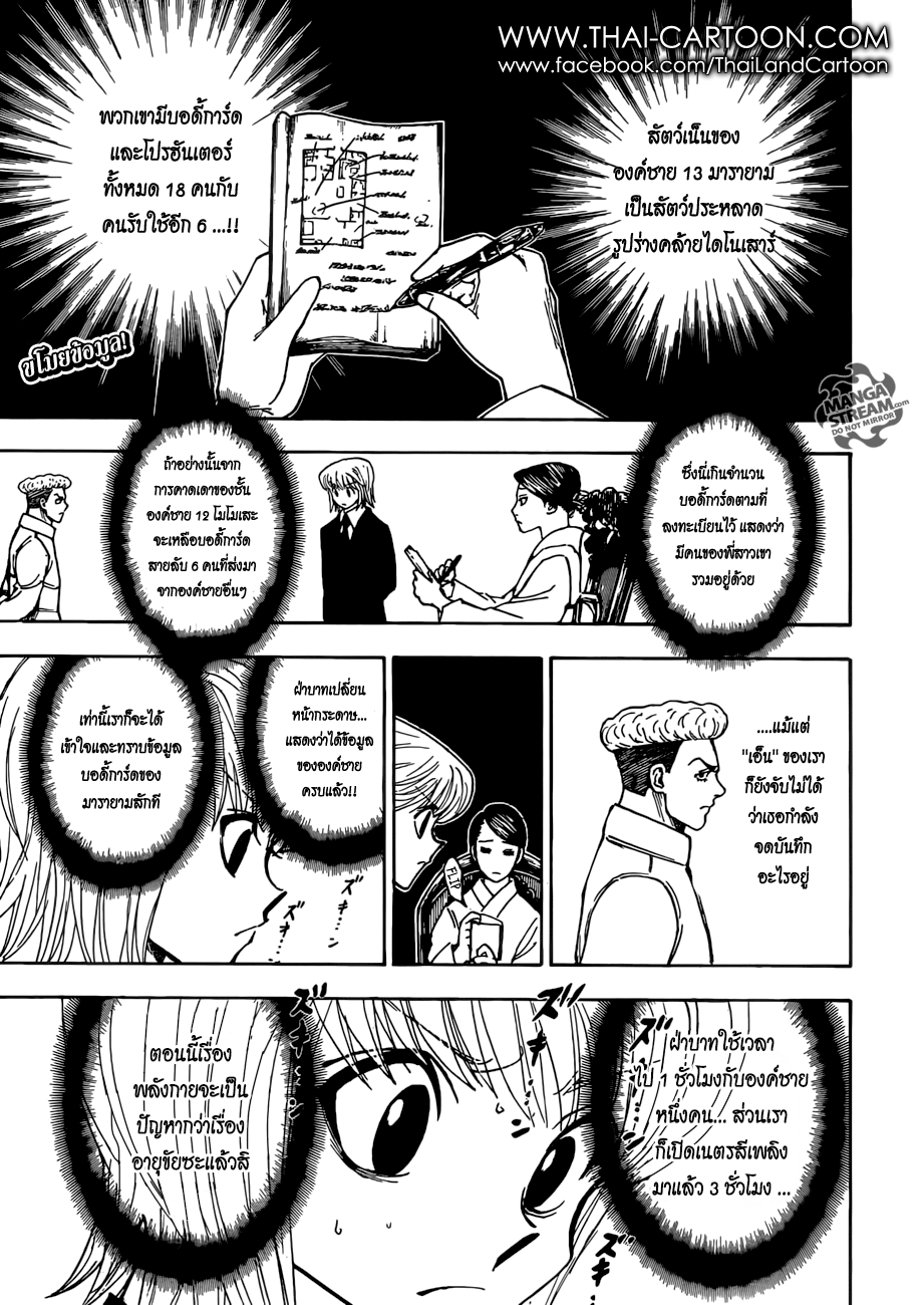 Hunter x Hunter ตอนที่ 369 หน้า 1 แปลไทย