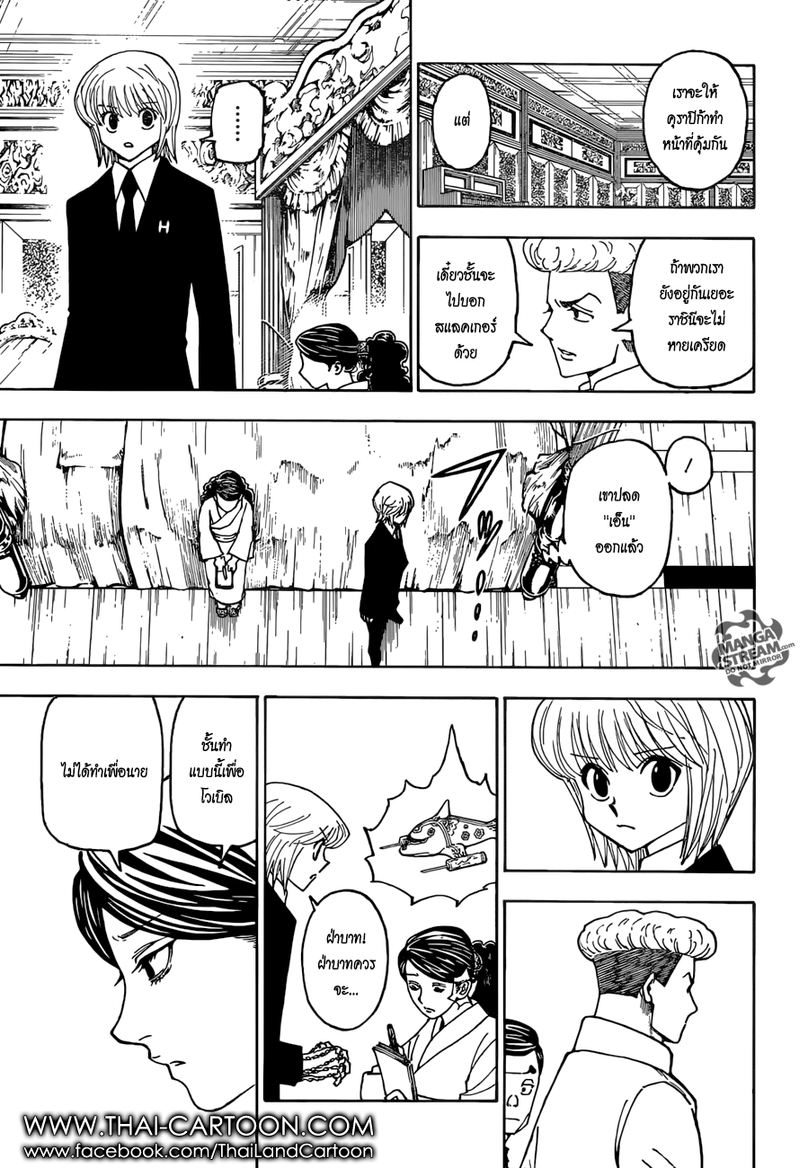 Hunter x Hunter ตอนที่ 369 หน้า 11 แปลไทย