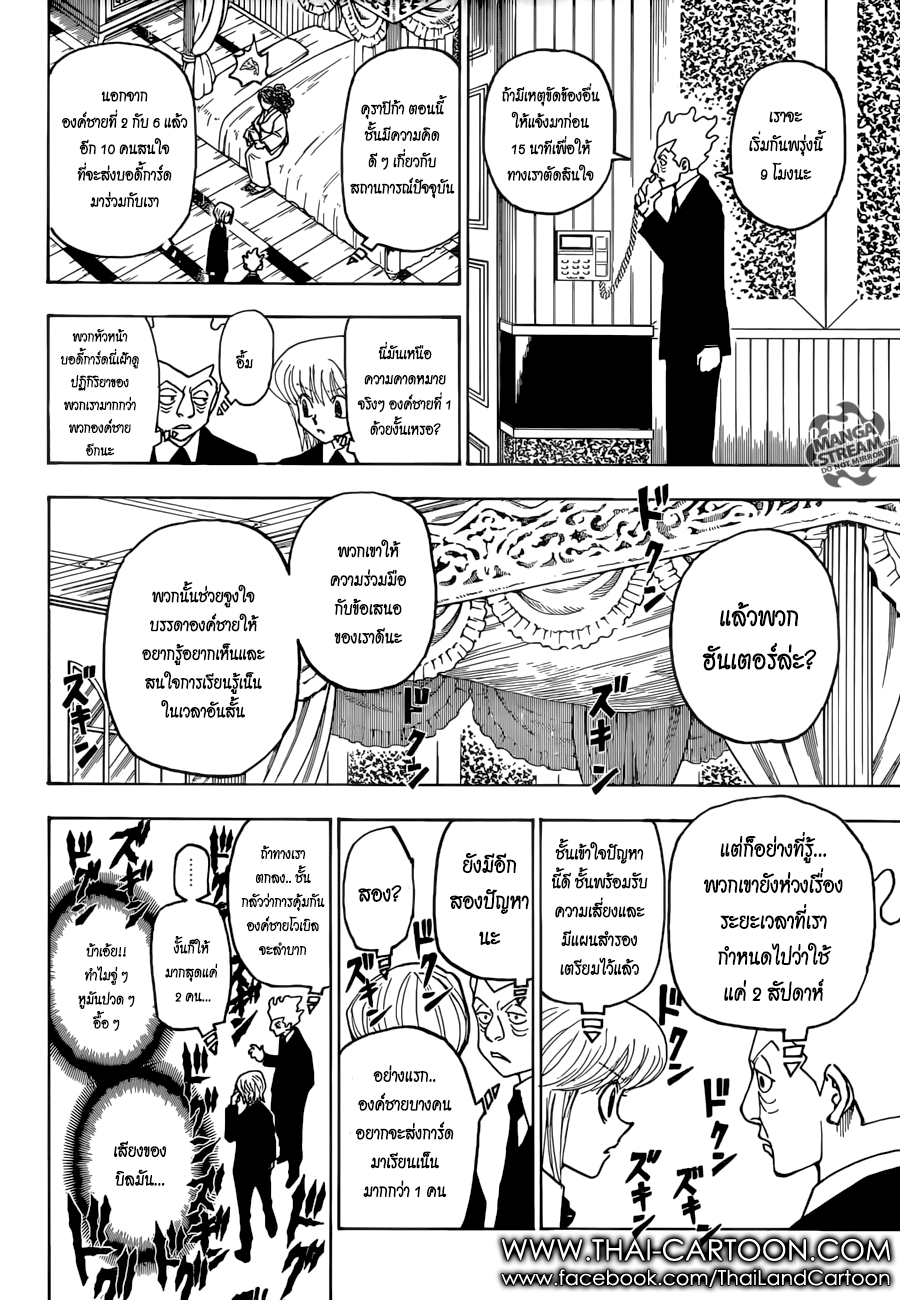 Hunter x Hunter ตอนที่ 369 หน้า 12 แปลไทย