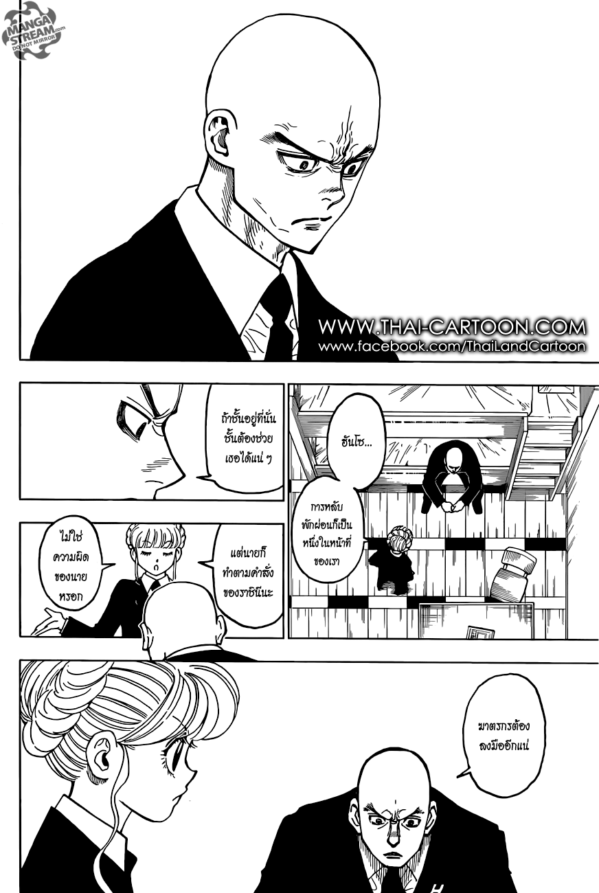 Hunter x Hunter ตอนที่ 369 หน้า 14 แปลไทย