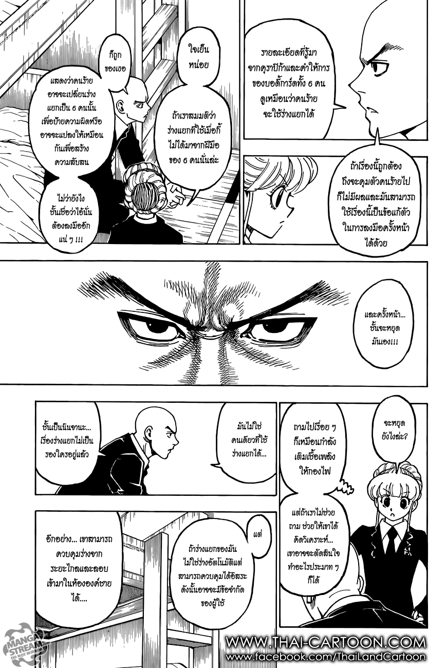 Hunter x Hunter ตอนที่ 369 หน้า 15 แปลไทย