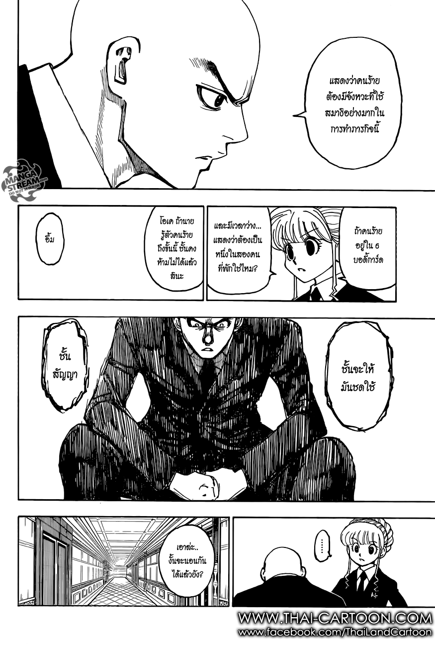 Hunter x Hunter ตอนที่ 369 หน้า 16 แปลไทย