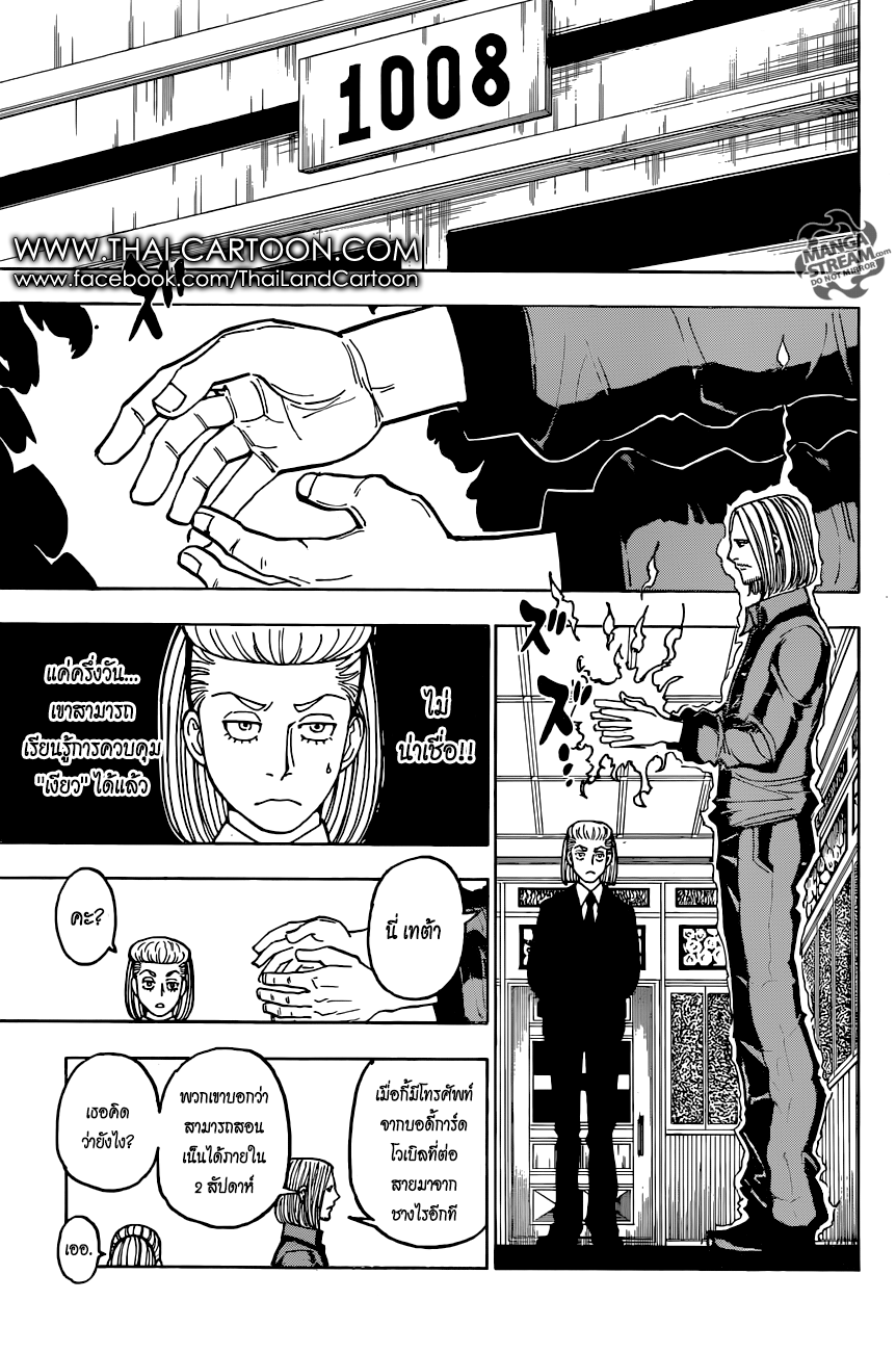 Hunter x Hunter ตอนที่ 369 หน้า 17 แปลไทย