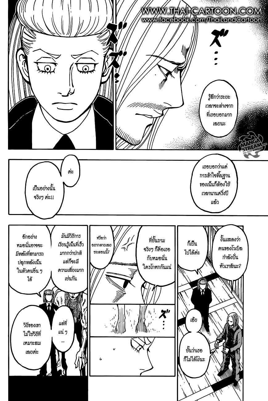 Hunter x Hunter ตอนที่ 369 หน้า 18 แปลไทย