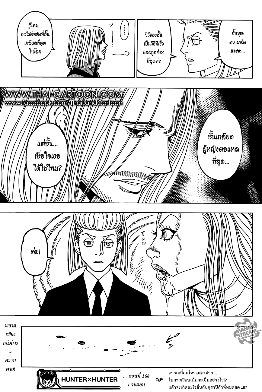 Hunter x Hunter ตอนที่ 369 หน้า 19 แปลไทย