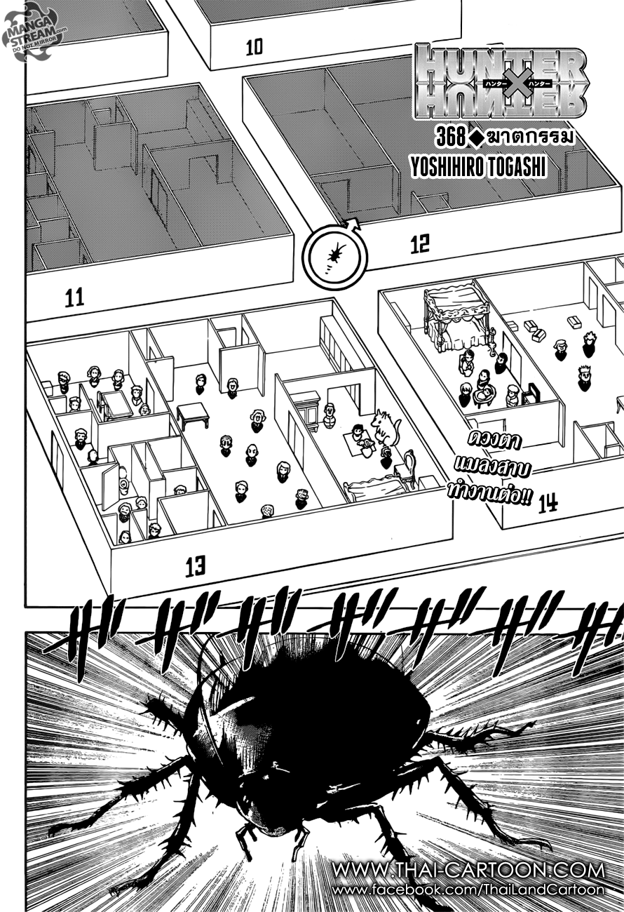 Hunter x Hunter ตอนที่ 369 หน้า 2 แปลไทย