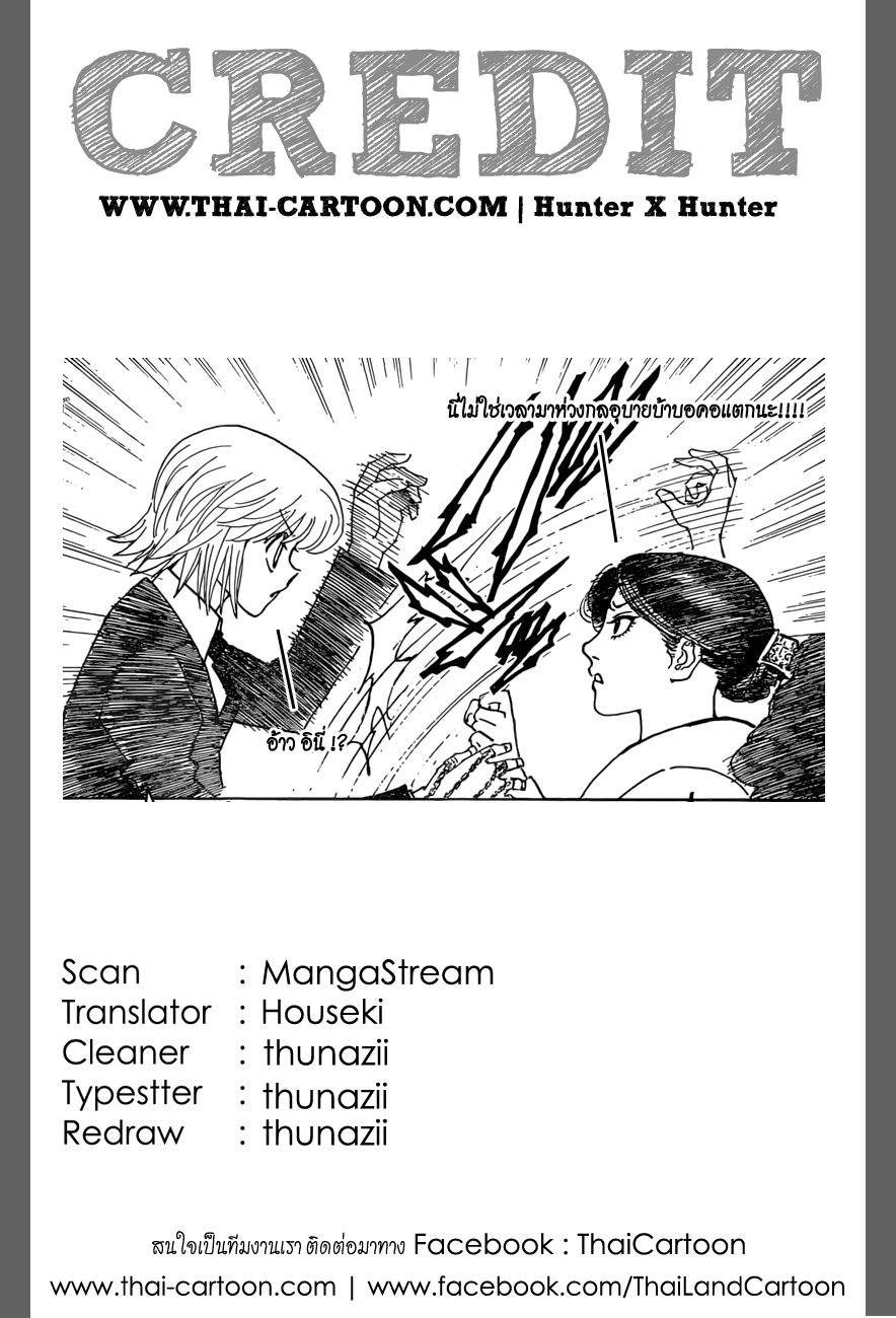 Hunter x Hunter ตอนที่ 369 หน้า 20 แปลไทย