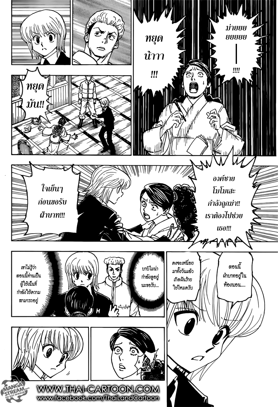 Hunter x Hunter ตอนที่ 369 หน้า 4 แปลไทย