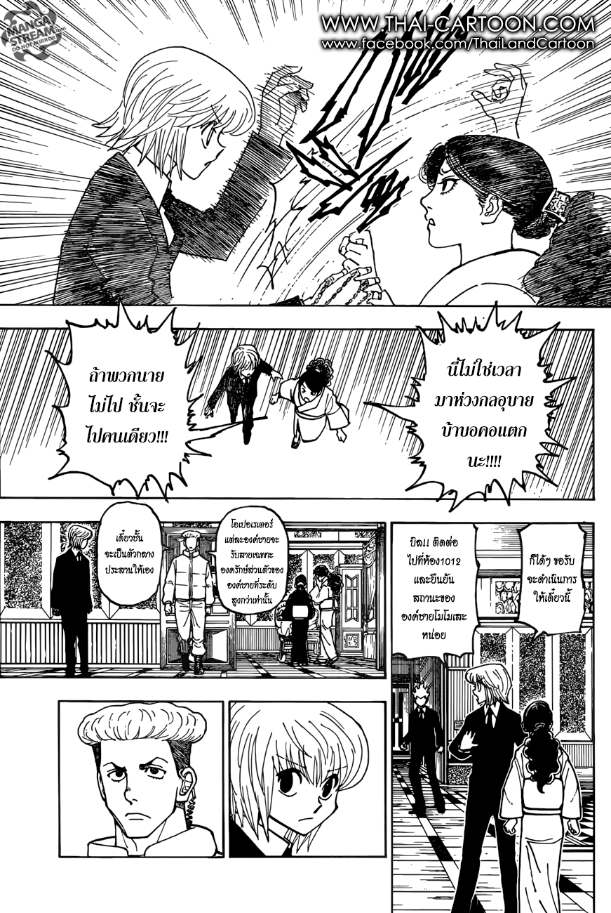 Hunter x Hunter ตอนที่ 369 หน้า 5 แปลไทย