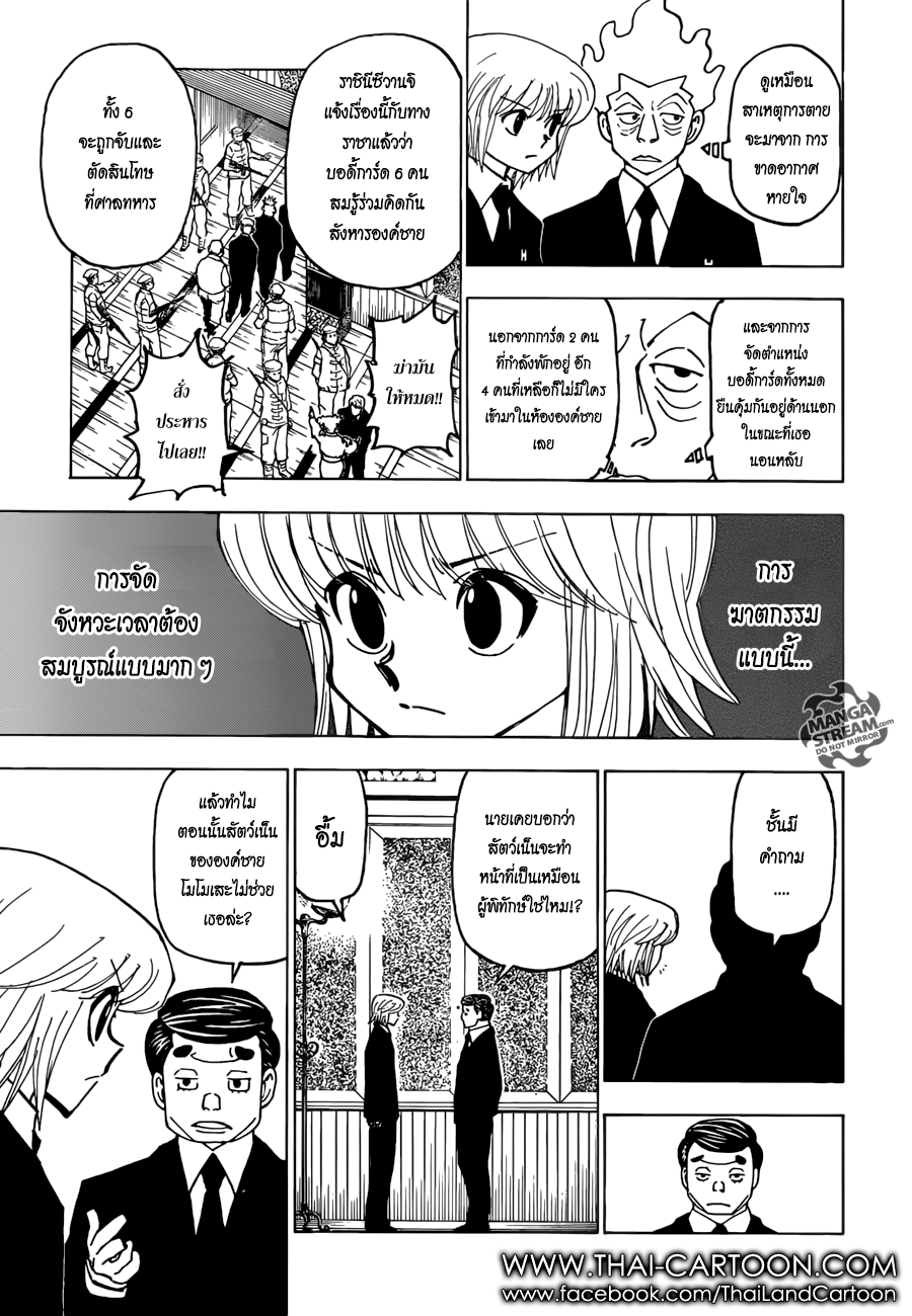 Hunter x Hunter ตอนที่ 369 หน้า 7 แปลไทย