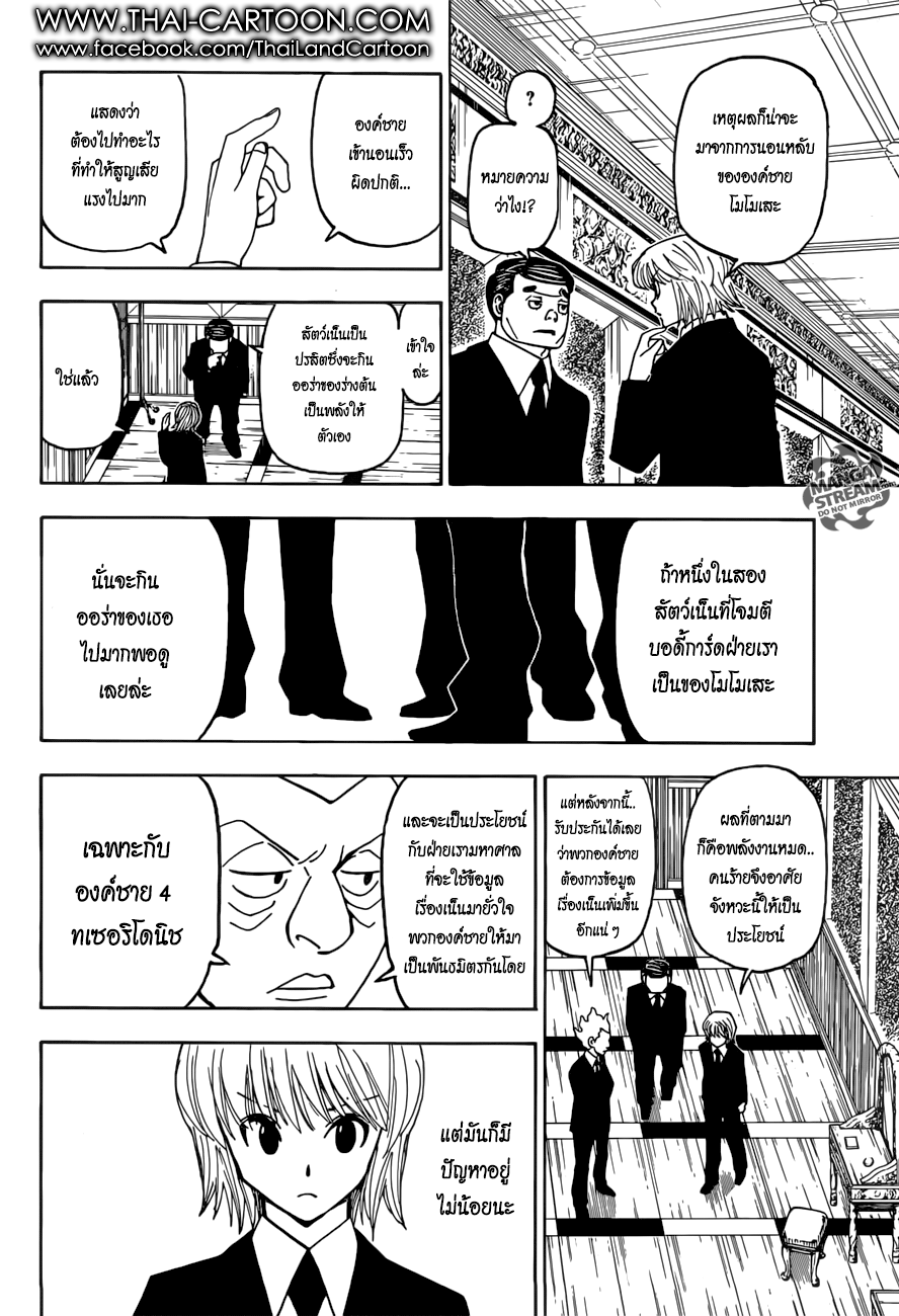 Hunter x Hunter ตอนที่ 369 หน้า 8 แปลไทย