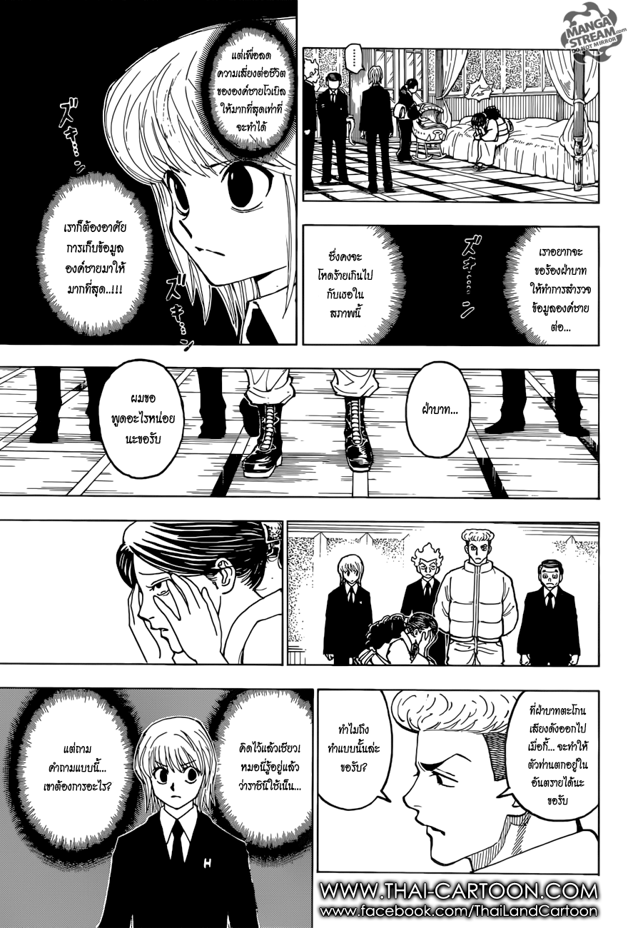 Hunter x Hunter ตอนที่ 369 หน้า 9 แปลไทย