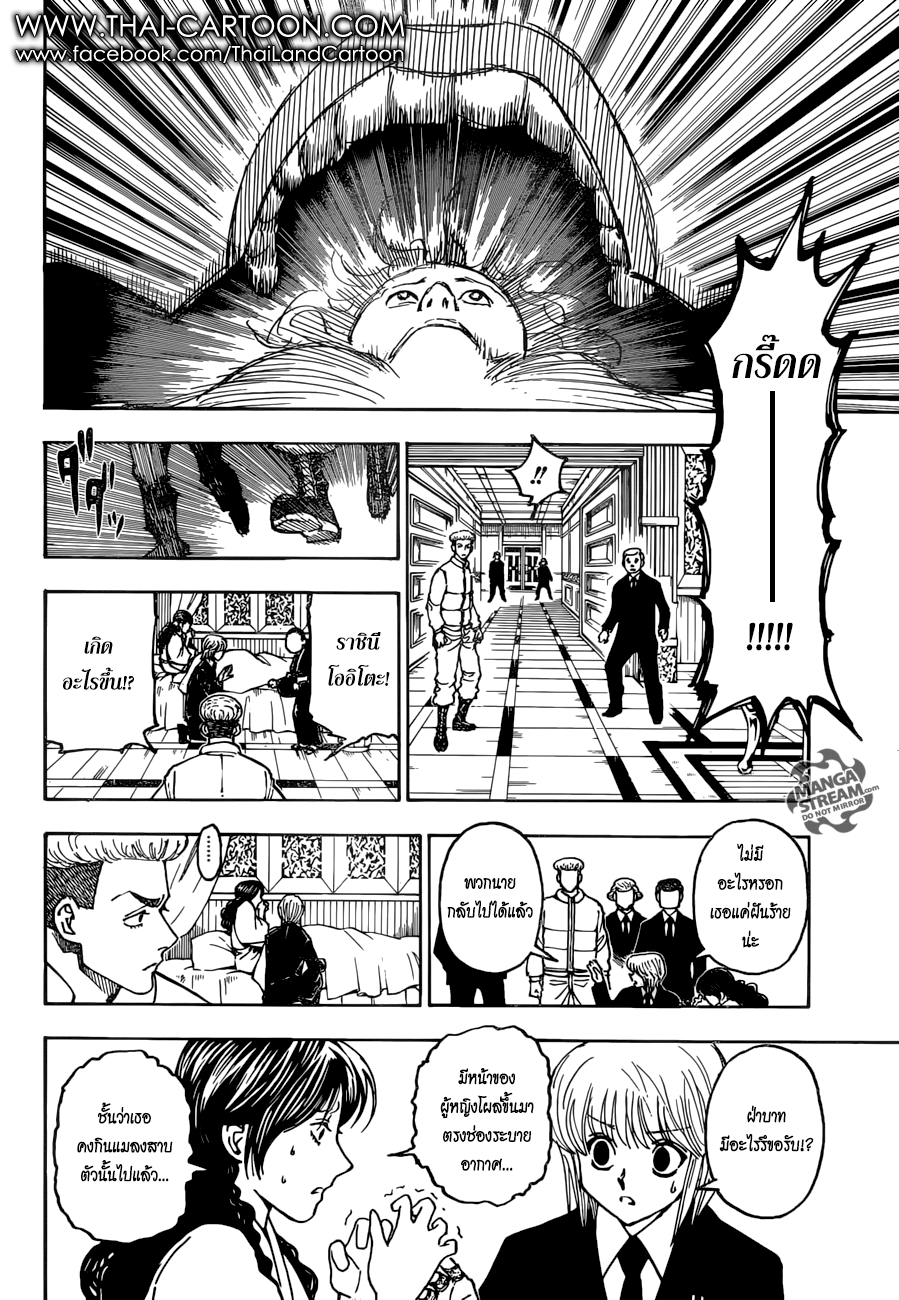 Hunter x Hunter ตอนที่ 370 หน้า 11 แปลไทย