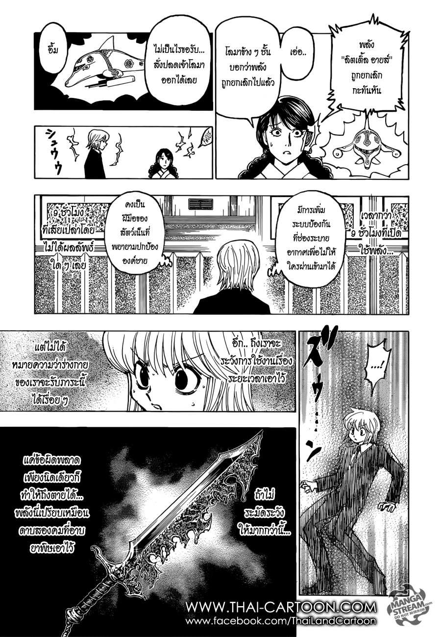 Hunter x Hunter ตอนที่ 370 หน้า 12 แปลไทย