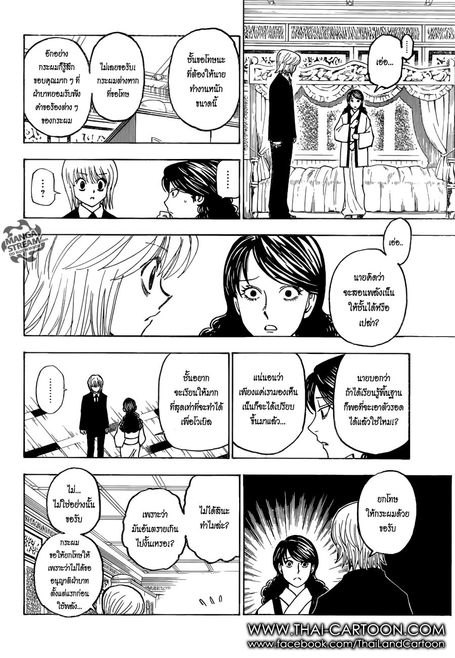 Hunter x Hunter ตอนที่ 370 หน้า 13 แปลไทย