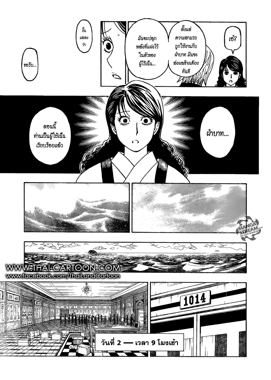 Hunter x Hunter ตอนที่ 370 หน้า 14 แปลไทย