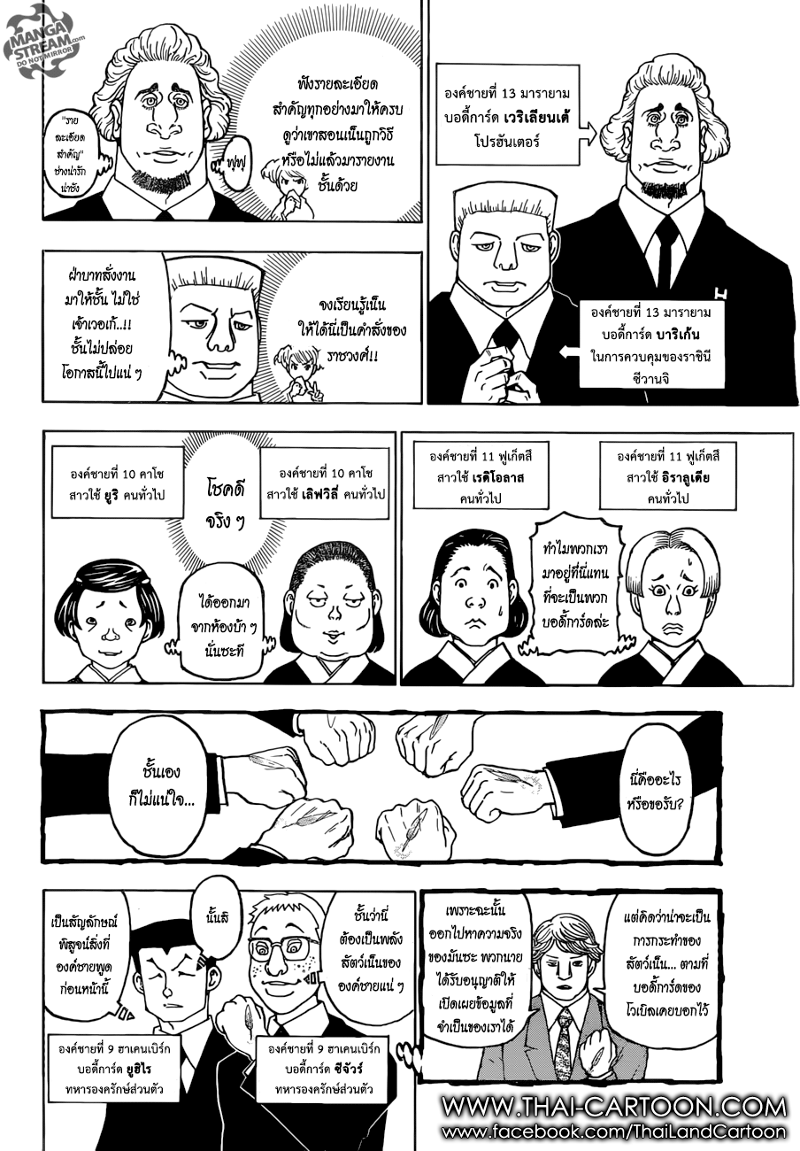 Hunter x Hunter ตอนที่ 370 หน้า 15 แปลไทย
