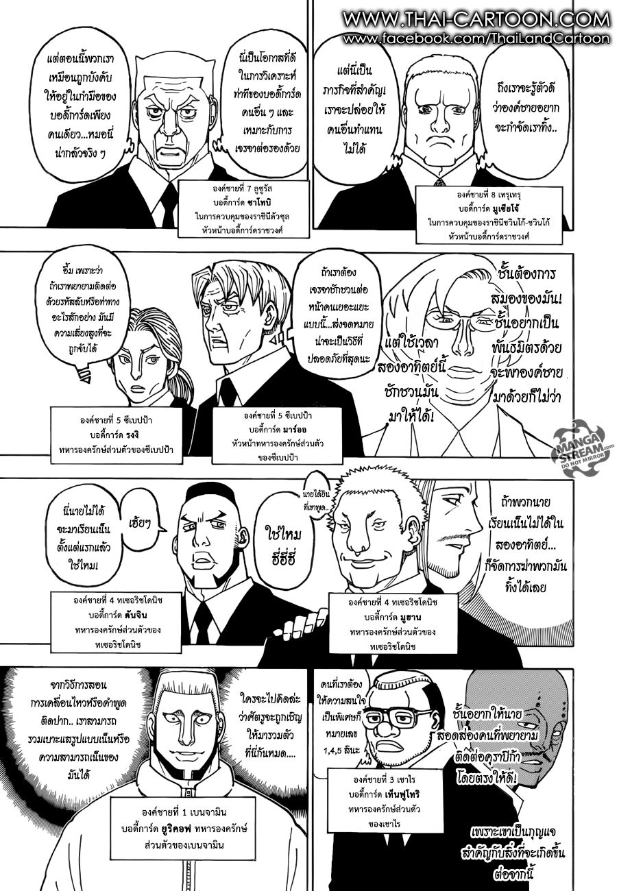 Hunter x Hunter ตอนที่ 370 หน้า 16 แปลไทย