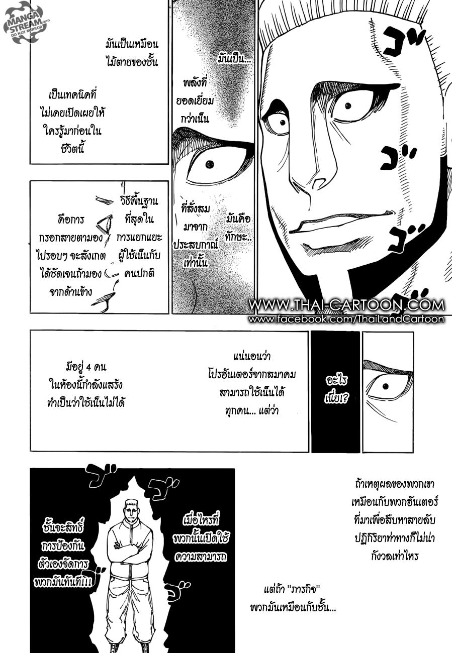 Hunter x Hunter ตอนที่ 370 หน้า 17 แปลไทย