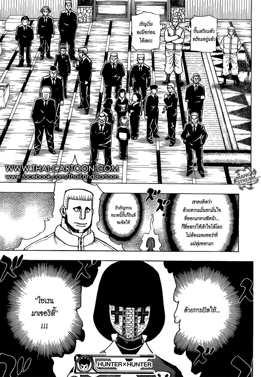 Hunter x Hunter ตอนที่ 370 หน้า 18 แปลไทย