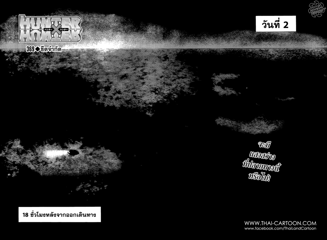Hunter x Hunter ตอนที่ 370 หน้า 2 แปลไทย