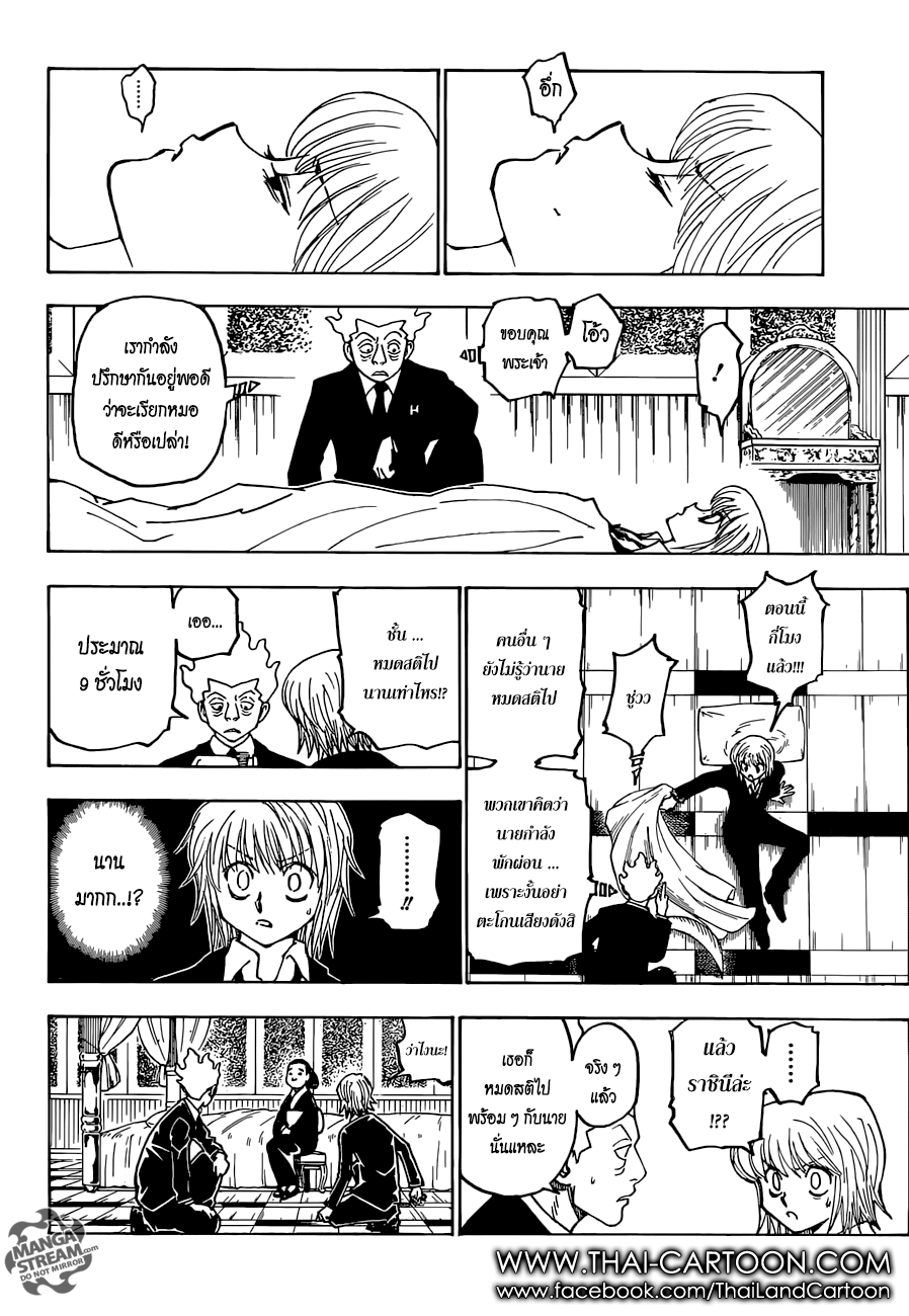 Hunter x Hunter ตอนที่ 370 หน้า 3 แปลไทย