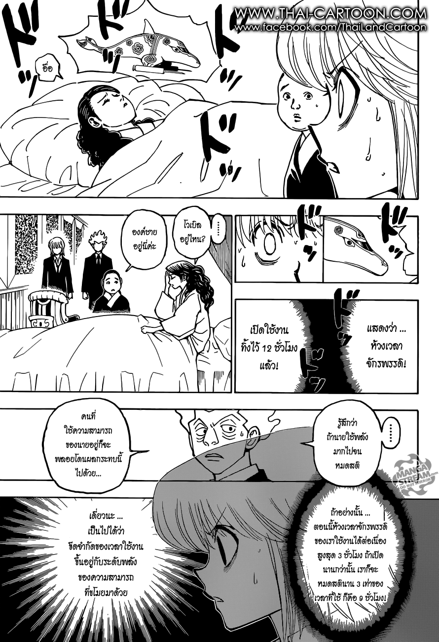 Hunter x Hunter ตอนที่ 370 หน้า 4 แปลไทย