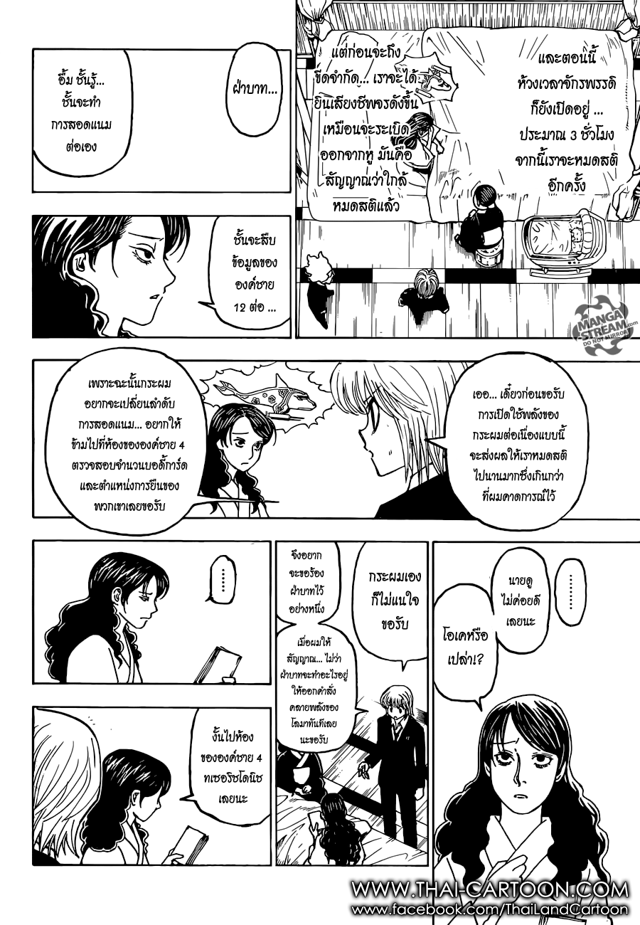 Hunter x Hunter ตอนที่ 370 หน้า 5 แปลไทย