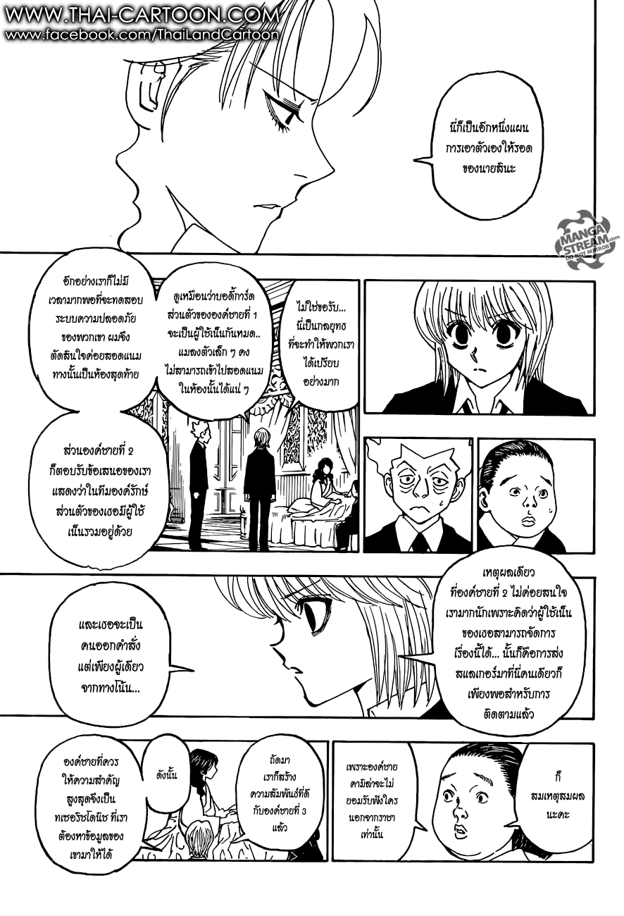 Hunter x Hunter ตอนที่ 370 หน้า 6 แปลไทย