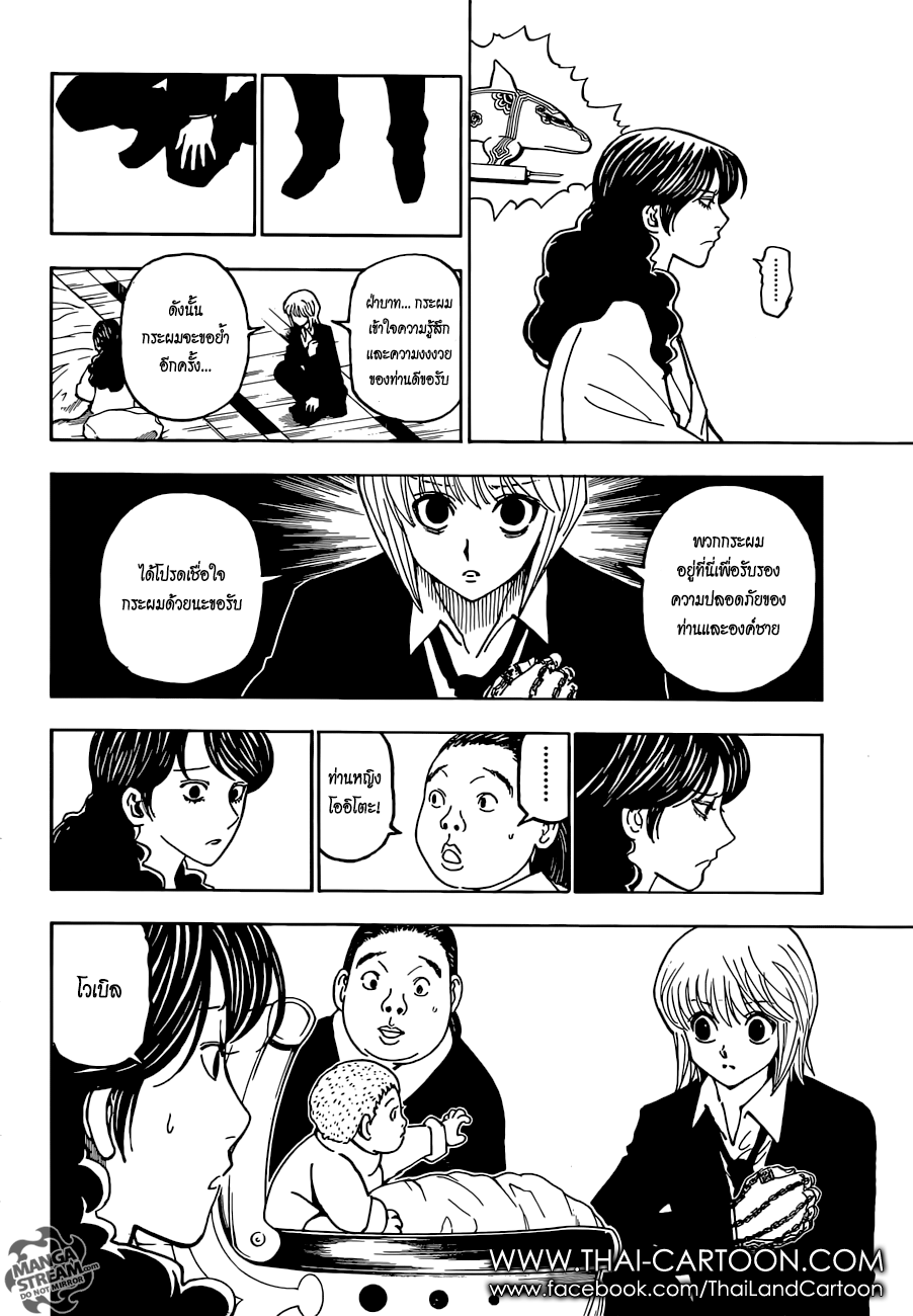 Hunter x Hunter ตอนที่ 370 หน้า 7 แปลไทย