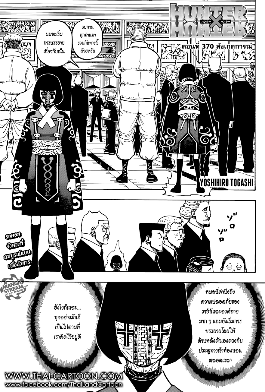 Hunter x Hunter ตอนที่ 371 หน้า 1 แปลไทย