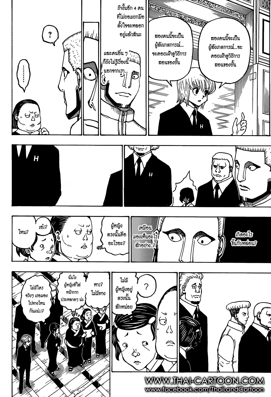 Hunter x Hunter ตอนที่ 371 หน้า 11 แปลไทย