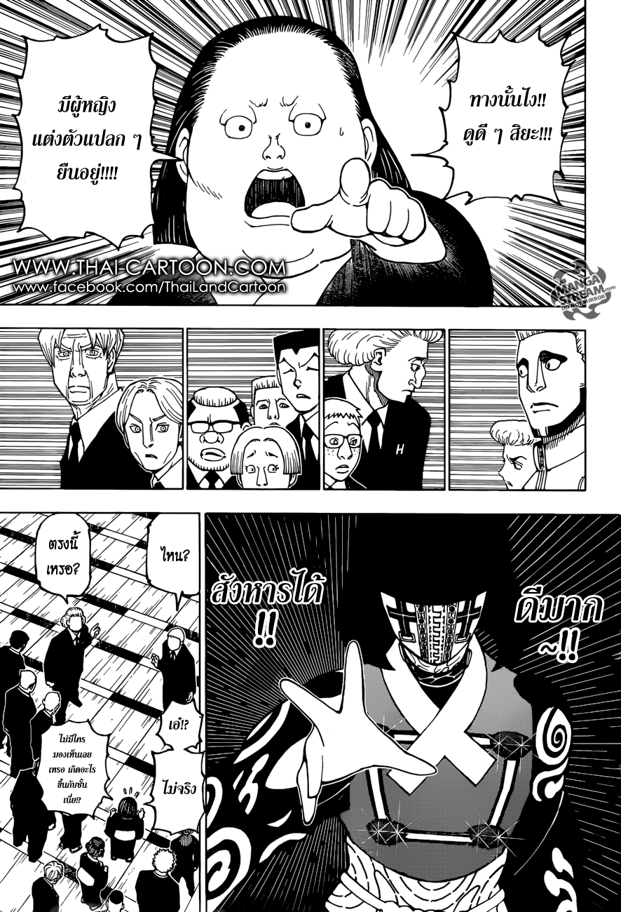 Hunter x Hunter ตอนที่ 371 หน้า 12 แปลไทย