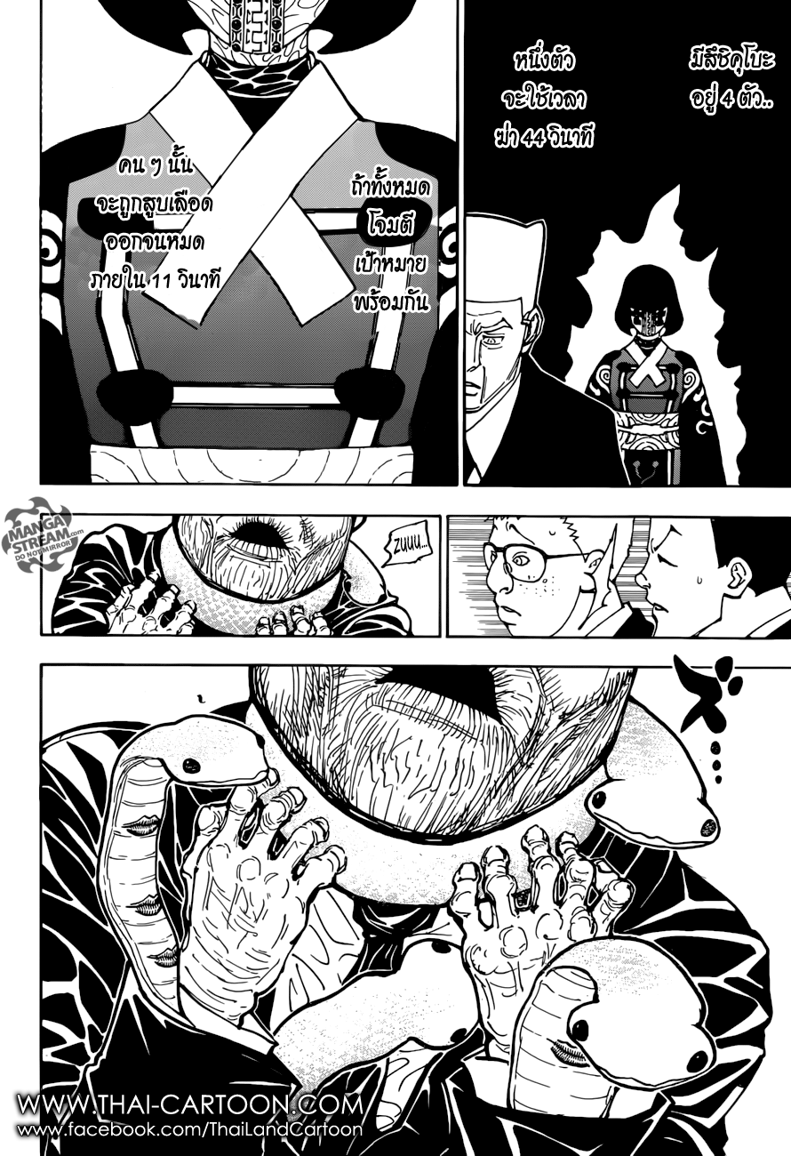 Hunter x Hunter ตอนที่ 371 หน้า 15 แปลไทย