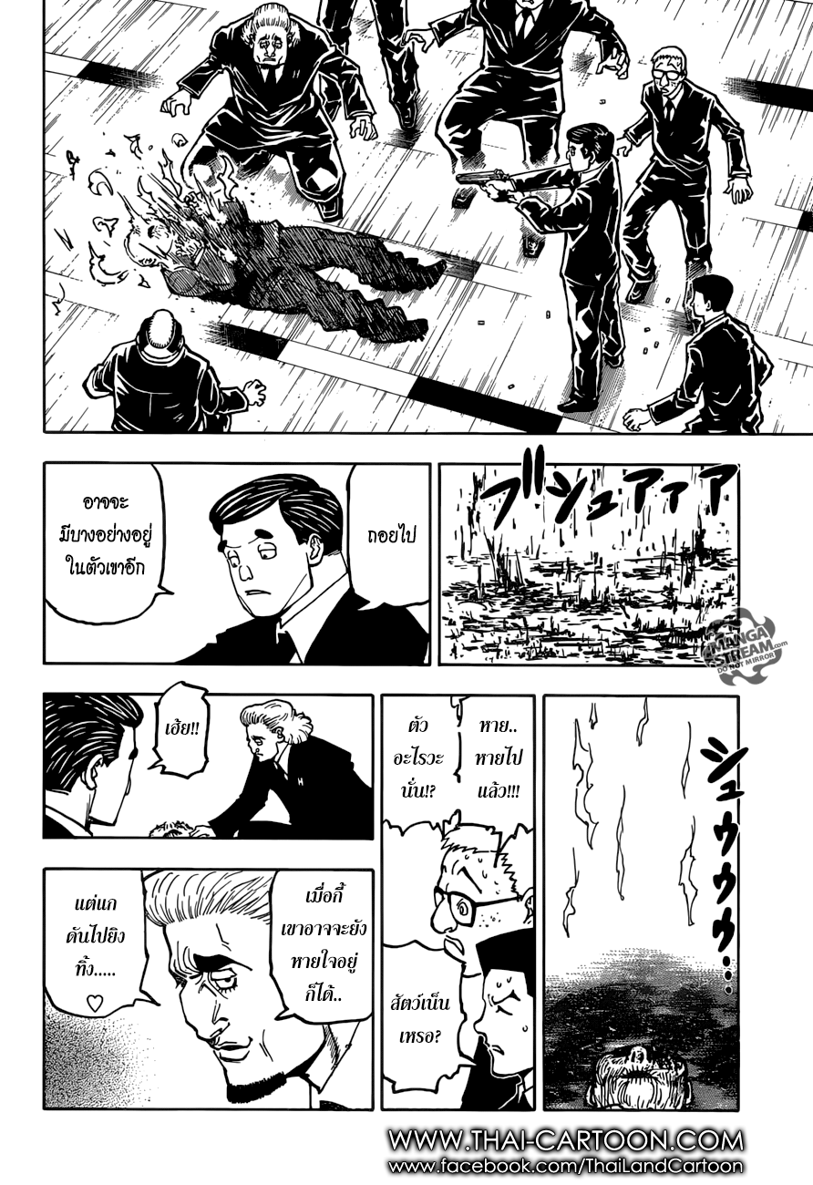 Hunter x Hunter ตอนที่ 371 หน้า 17 แปลไทย