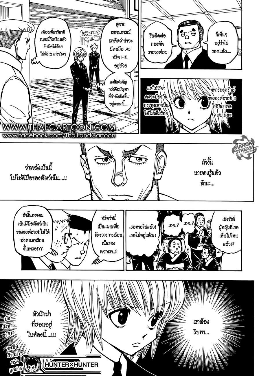 Hunter x Hunter ตอนที่ 371 หน้า 18 แปลไทย