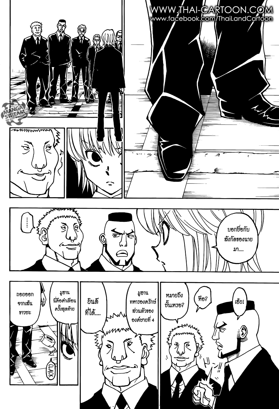 Hunter x Hunter ตอนที่ 371 หน้า 3 แปลไทย