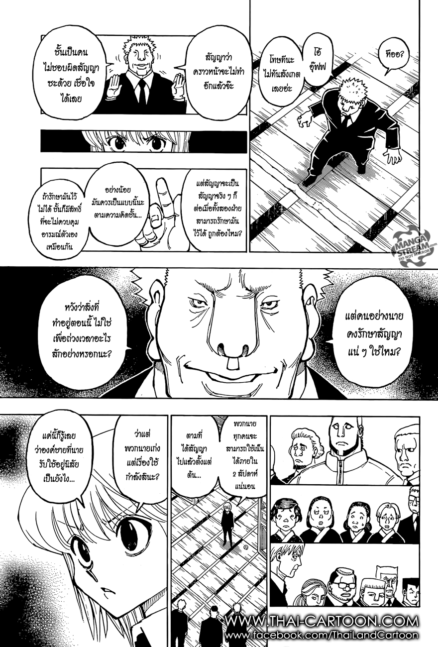 Hunter x Hunter ตอนที่ 371 หน้า 4 แปลไทย