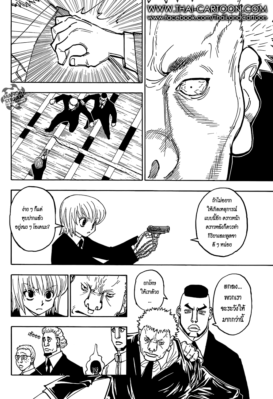 Hunter x Hunter ตอนที่ 371 หน้า 5 แปลไทย
