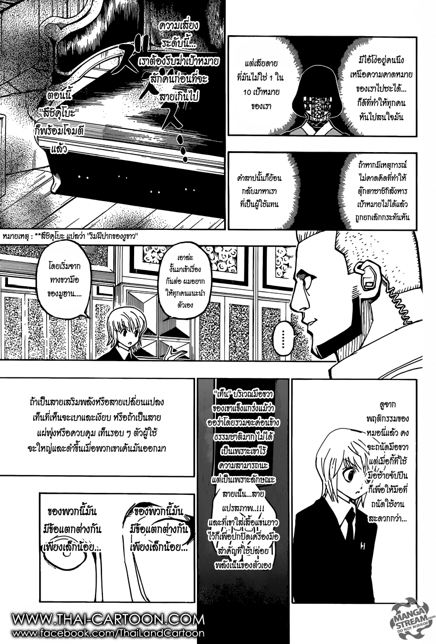 Hunter x Hunter ตอนที่ 371 หน้า 6 แปลไทย