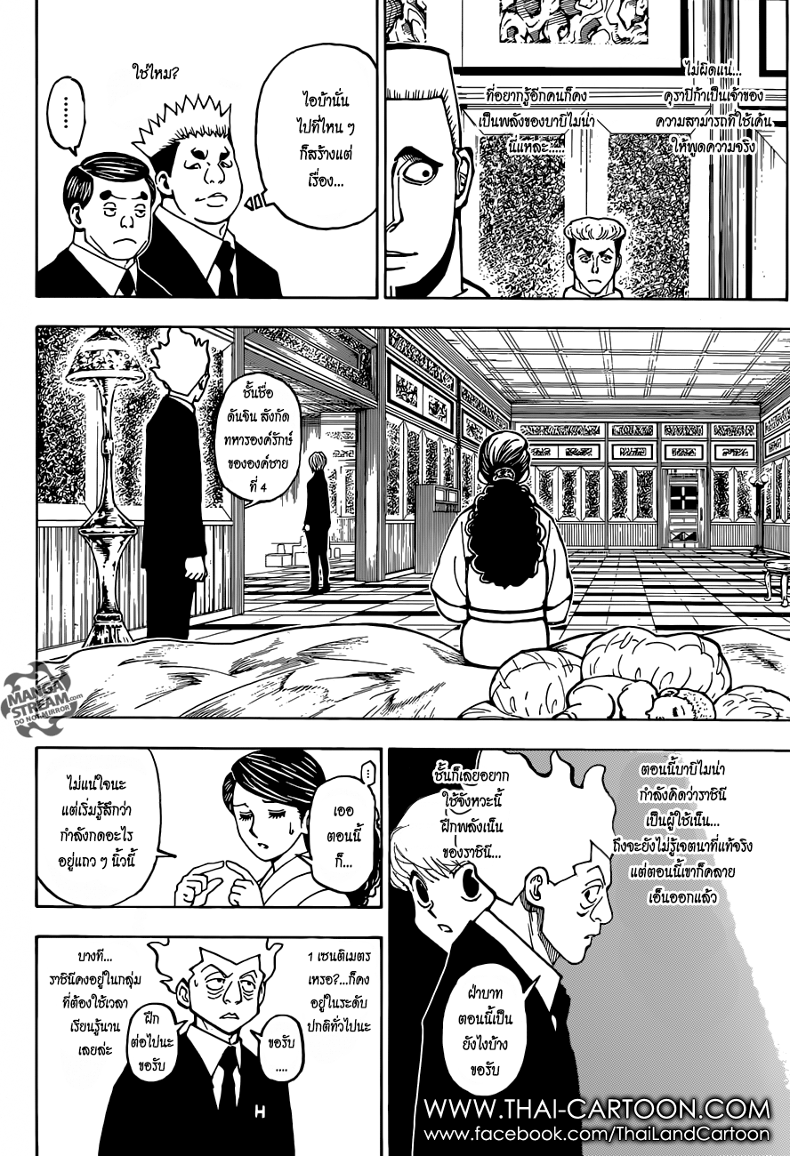 Hunter x Hunter ตอนที่ 371 หน้า 7 แปลไทย