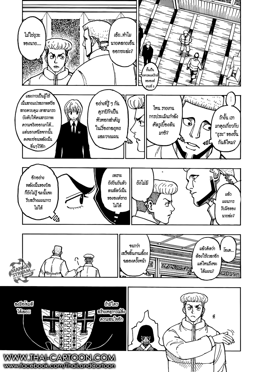 Hunter x Hunter ตอนที่ 371 หน้า 8 แปลไทย