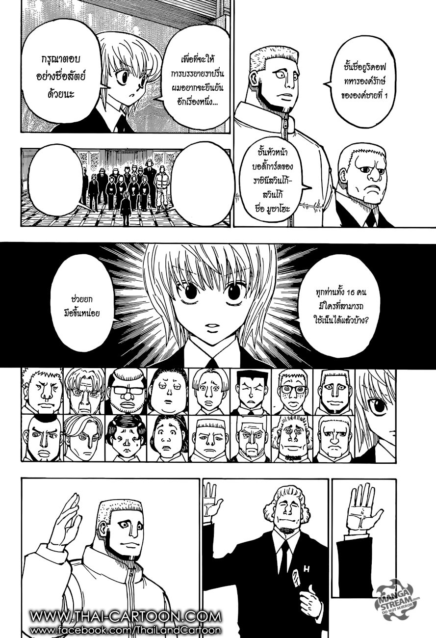 Hunter x Hunter ตอนที่ 371 หน้า 9 แปลไทย