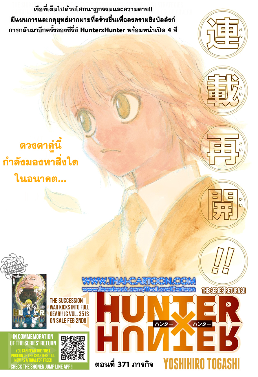 Hunter x Hunter ตอนที่ 372 หน้า 1 แปลไทย