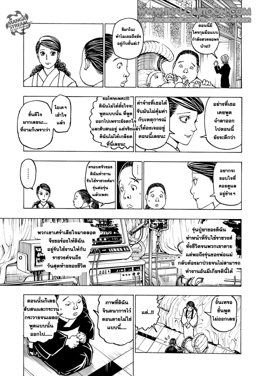Hunter x Hunter ตอนที่ 372 หน้า 10 แปลไทย