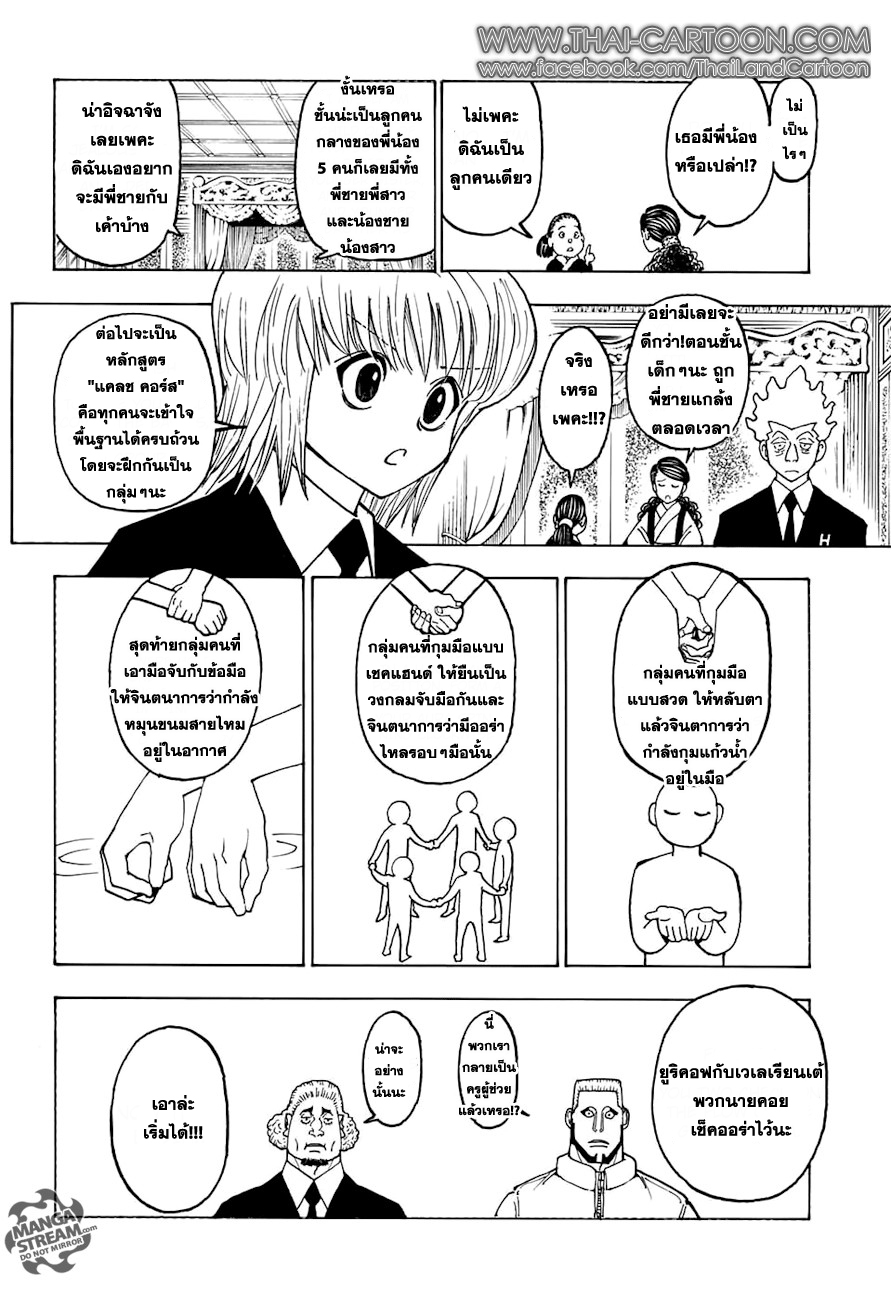 Hunter x Hunter ตอนที่ 372 หน้า 11 แปลไทย
