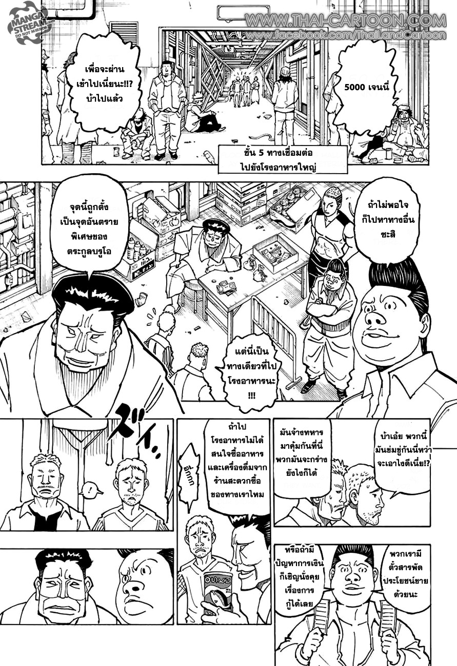Hunter x Hunter ตอนที่ 372 หน้า 12 แปลไทย