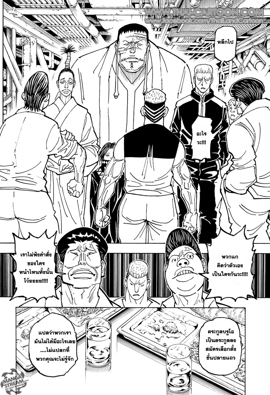 Hunter x Hunter ตอนที่ 372 หน้า 13 แปลไทย