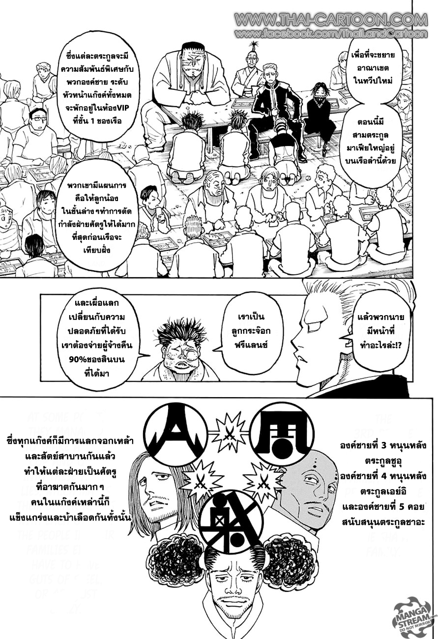 Hunter x Hunter ตอนที่ 372 หน้า 14 แปลไทย