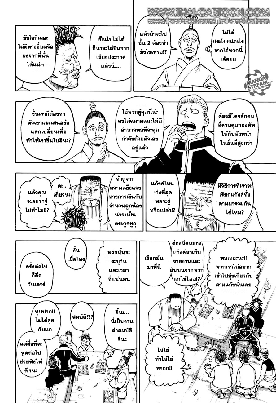 Hunter x Hunter ตอนที่ 372 หน้า 15 แปลไทย